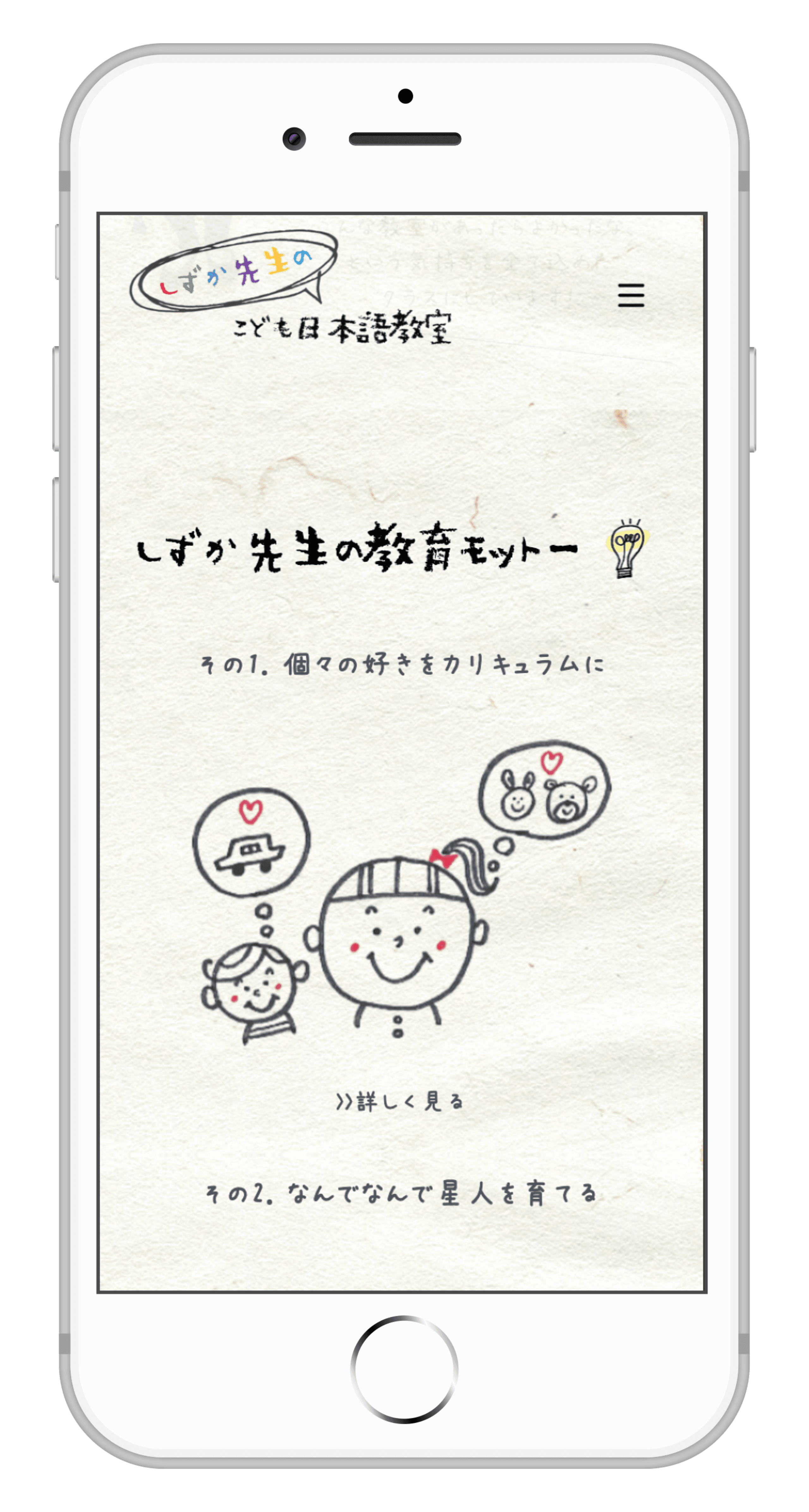 しずか先生のこども日本語教室 — モバイル 2