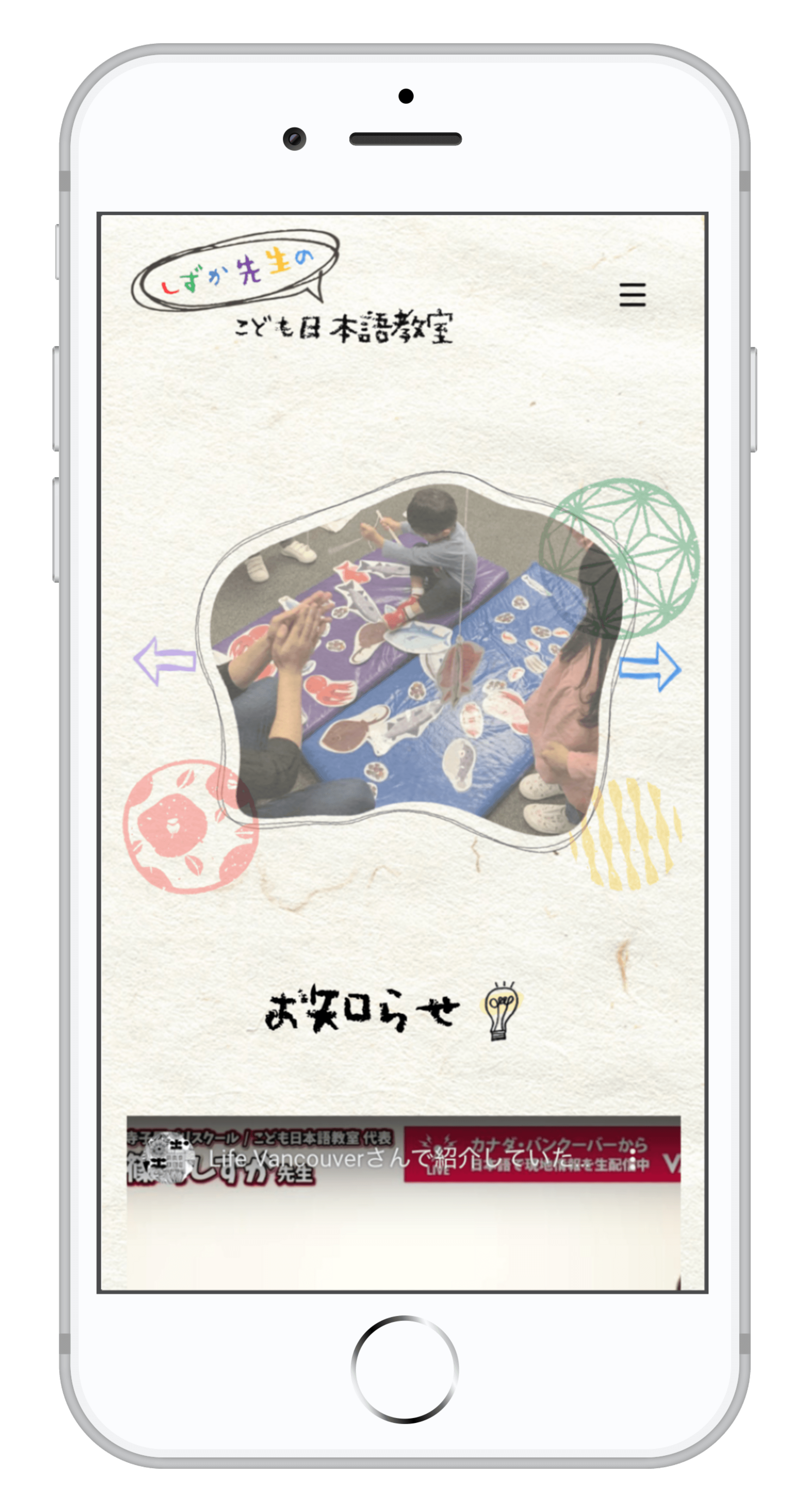 しずか先生のこども日本語教室 — モバイル 1