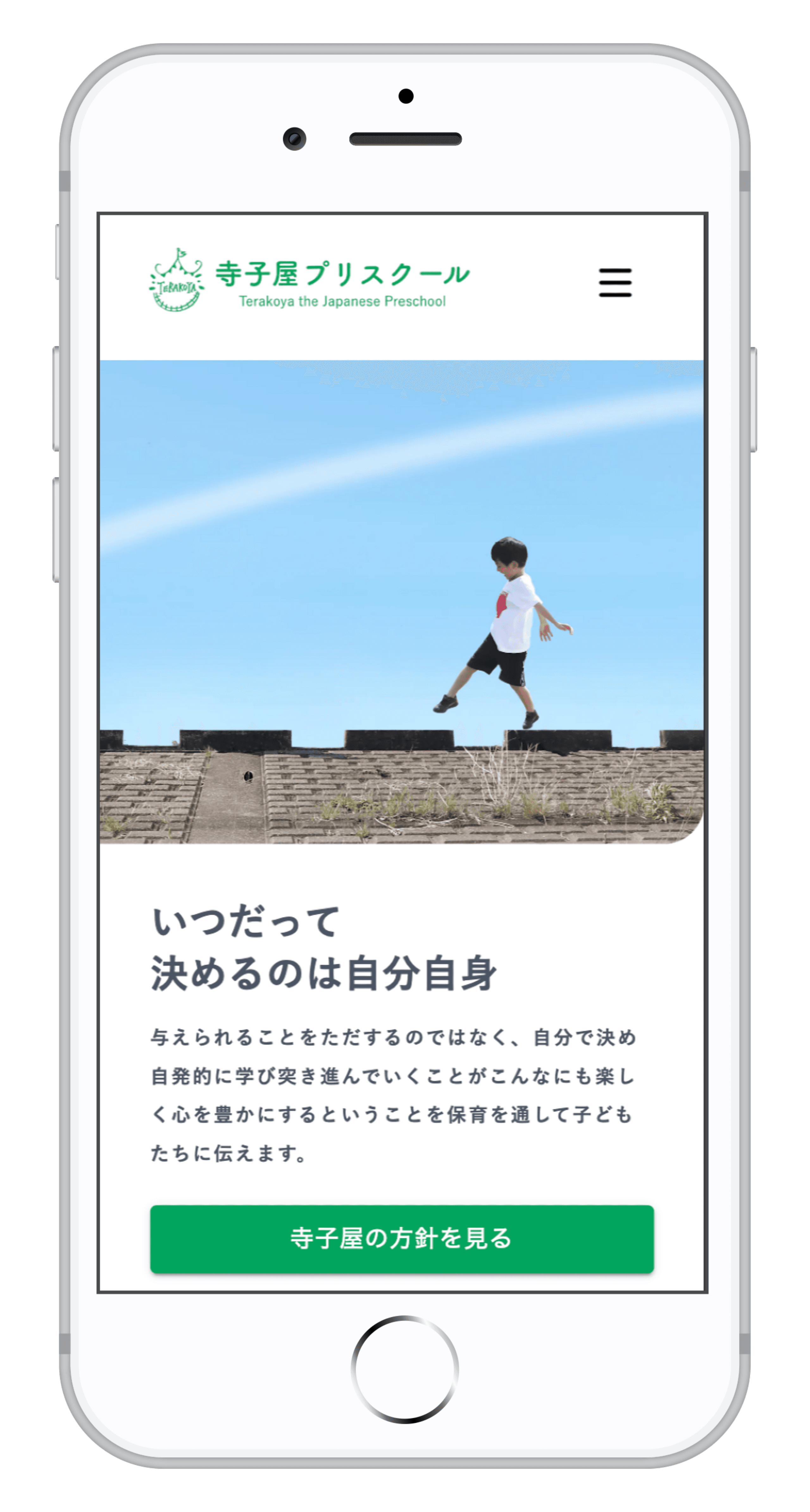寺子屋プリスクール — モバイル 2